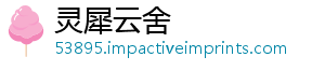 灵犀云舍